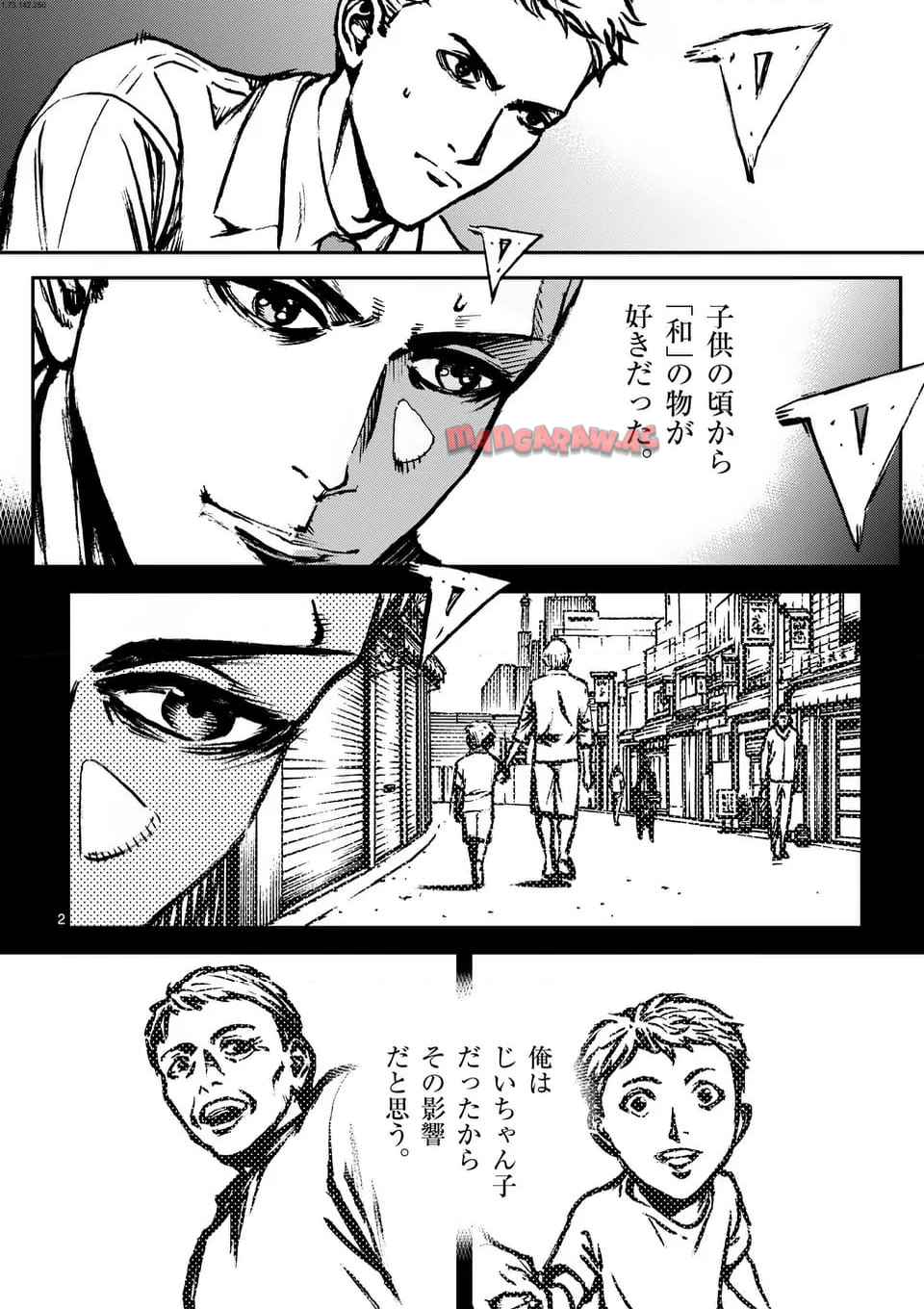 寿エンパイア 第221話 - Page 2