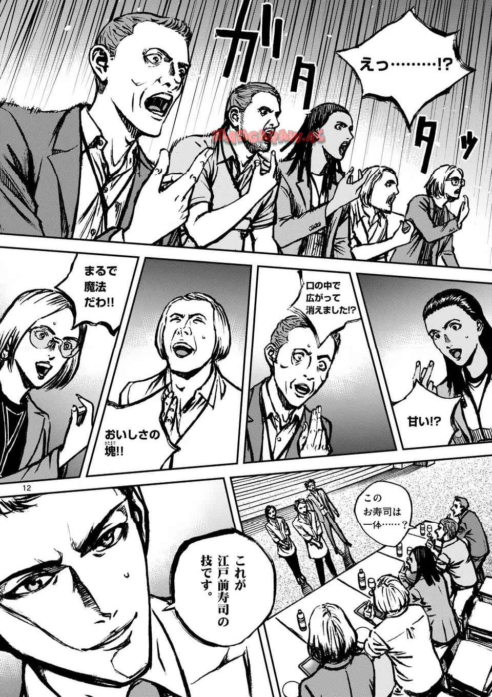 寿エンパイア 第221話 - Page 12