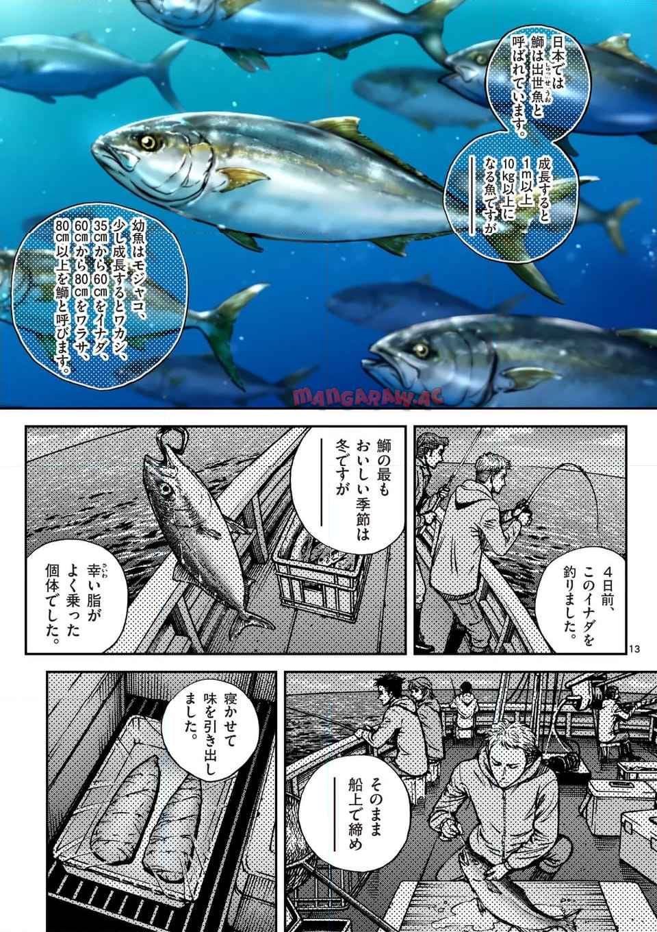 寿エンパイア 第221話 - Page 13