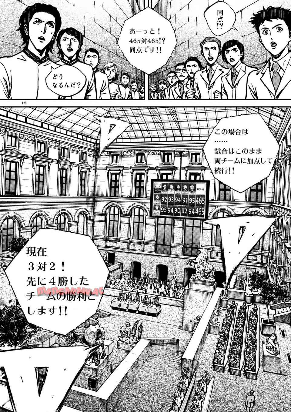 寿エンパイア 第221話 - Page 18