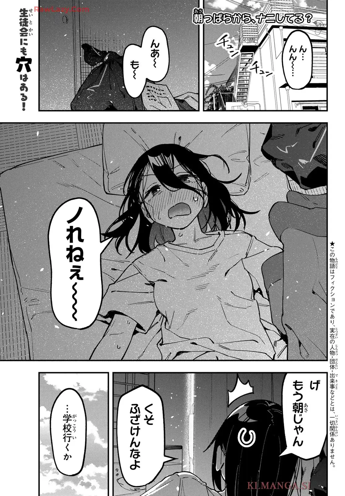 生徒会にも穴はある！ 第135話 - Page 1