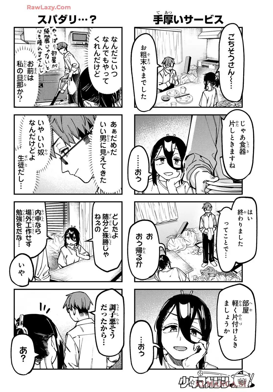 生徒会にも穴はある！ 第135話 - Page 6