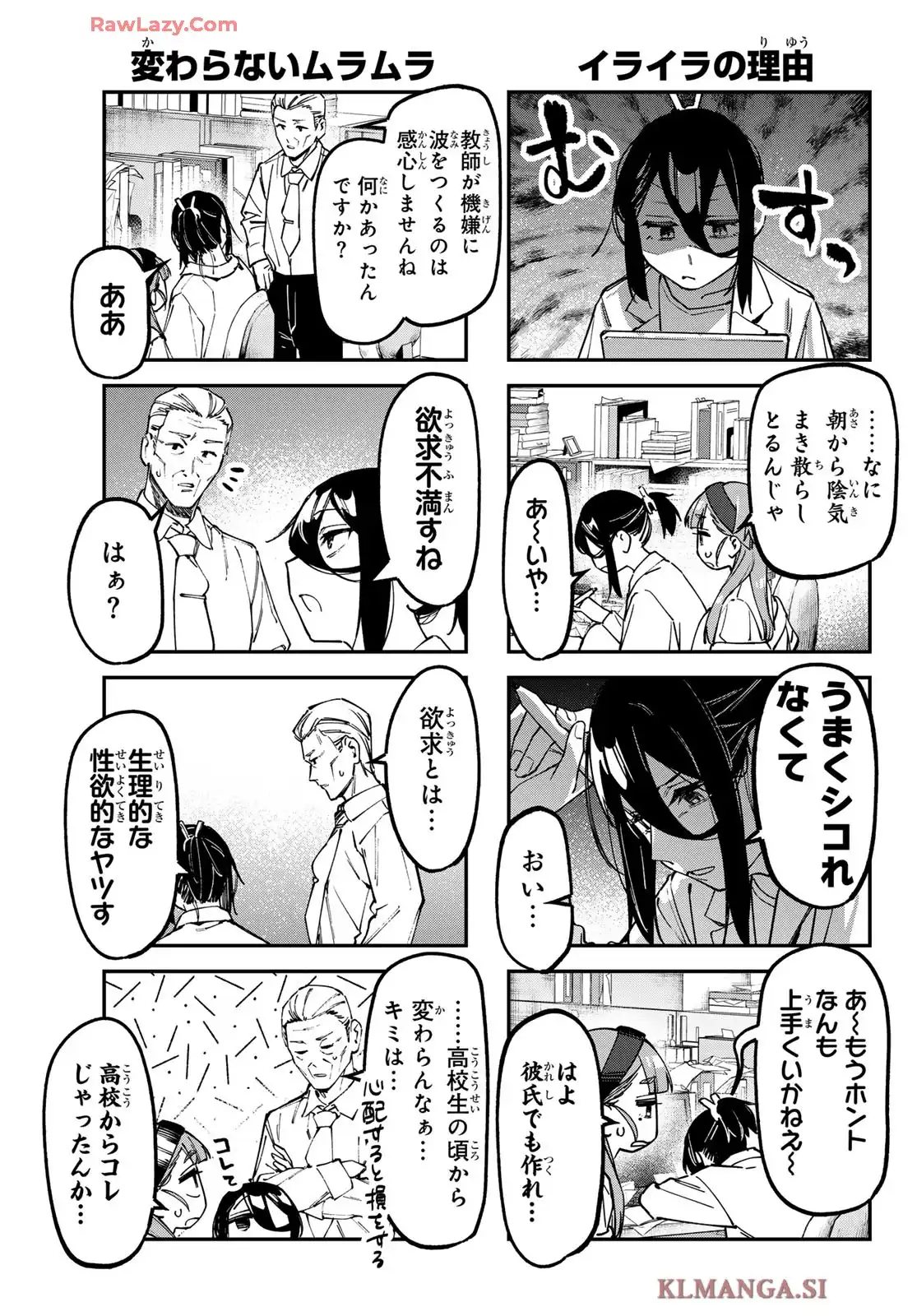 生徒会にも穴はある！ 第135話 - Page 3
