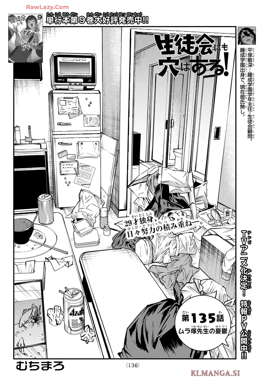 生徒会にも穴はある！ 第135話 - Page 2