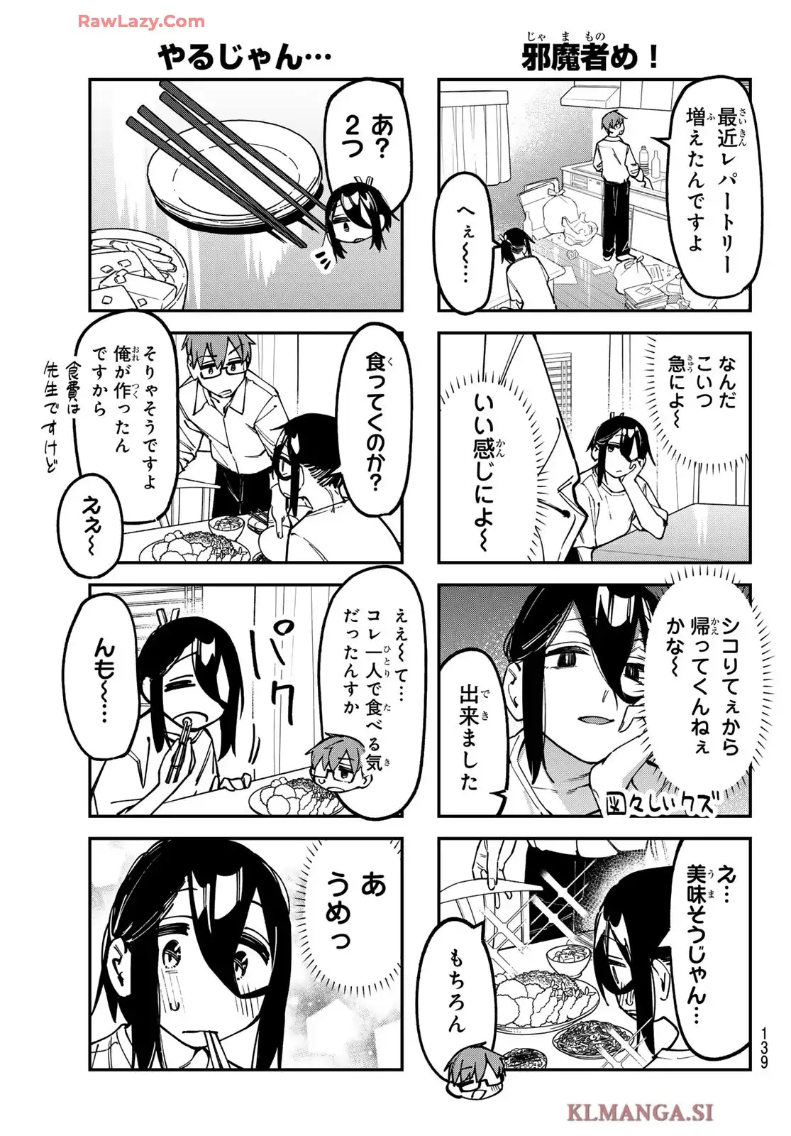 生徒会にも穴はある！ 第135話 - Page 5