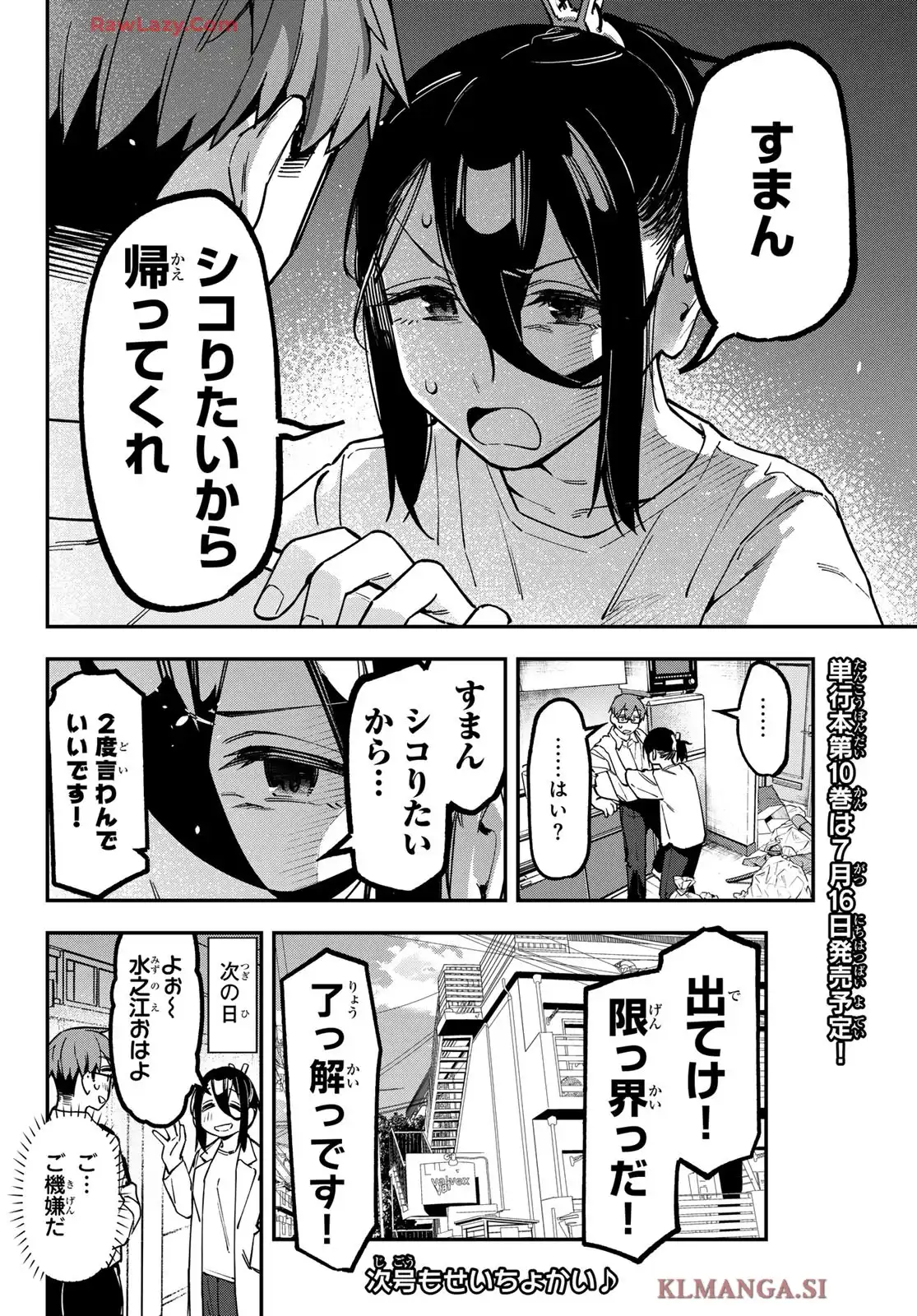 生徒会にも穴はある！ 第135話 - Page 8