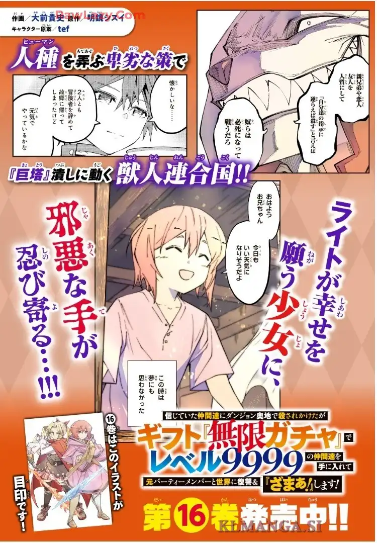 信じていた仲間達にダンジョン奥地で殺されかけたがギフト『無限ガチャ』でレベル9999の仲間達を手に入れて元パーティーメンバーと世界に復讐＆『ざまぁ！』します！ 第167話 - Page 1