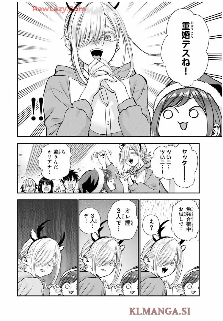幼馴染とはラブコメにならない 第159話 - Page 15