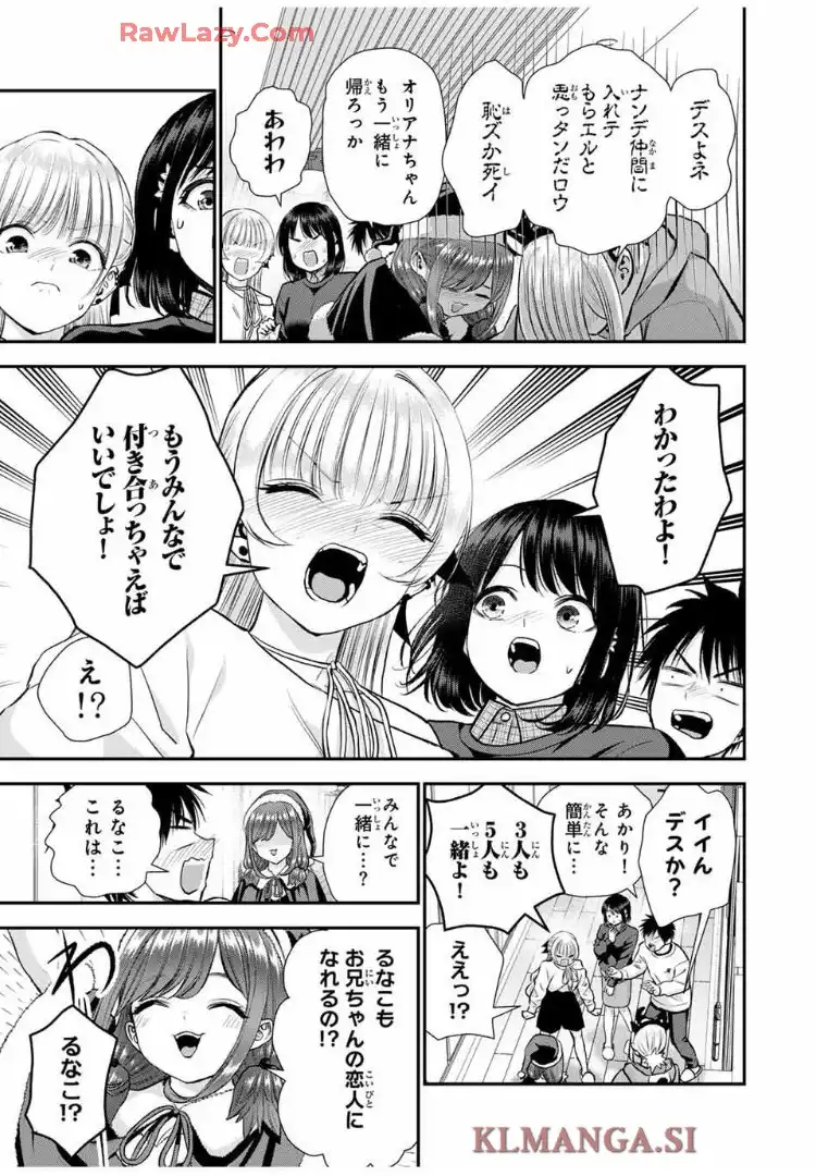 幼馴染とはラブコメにならない 第159話 - Page 16