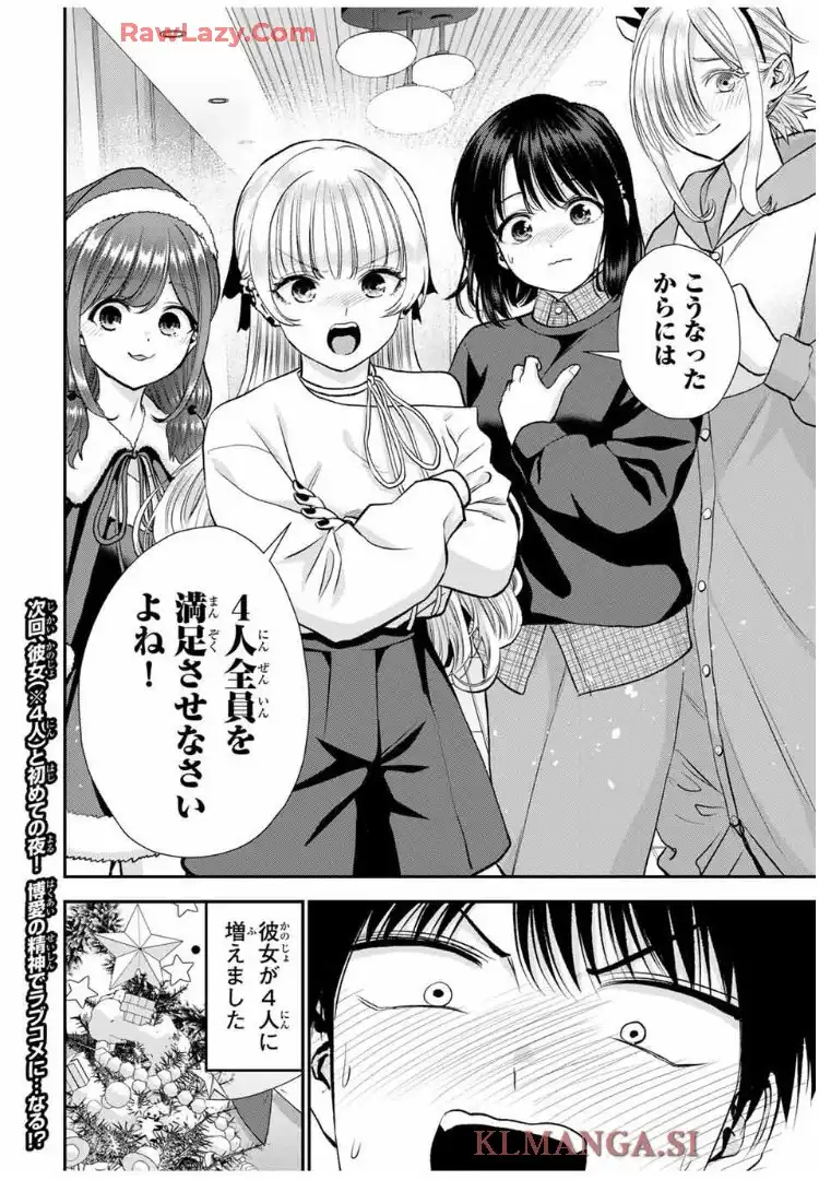 幼馴染とはラブコメにならない 第159話 - Page 17