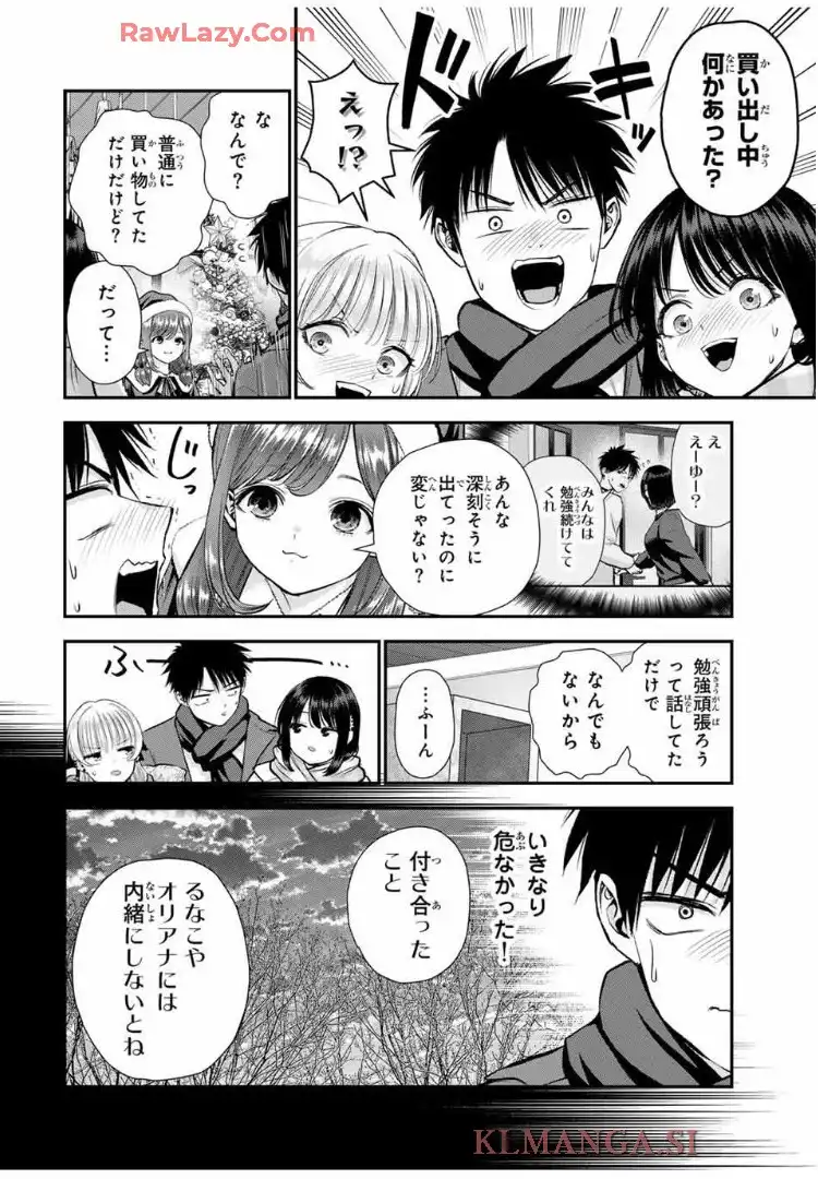 幼馴染とはラブコメにならない 第159話 - Page 3