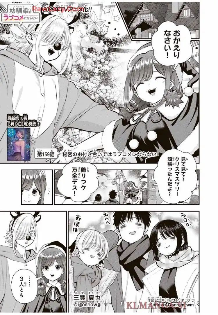 幼馴染とはラブコメにならない 第159話 - Page 2