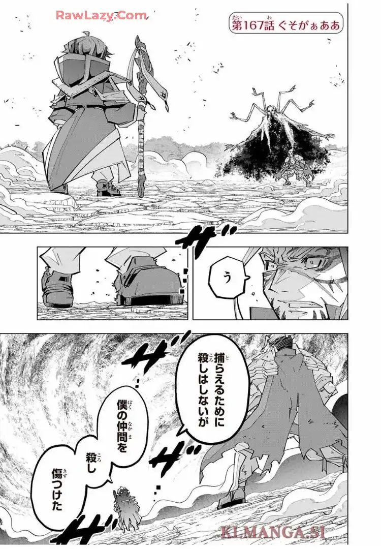 信じていた仲間達にダンジョン奥地で殺されかけたがギフト『無限ガチャ』でレベル9999の仲間達を手に入れて元パーティーメンバーと世界に復讐＆『ざまぁ！』します！ 第167話 - Page 2