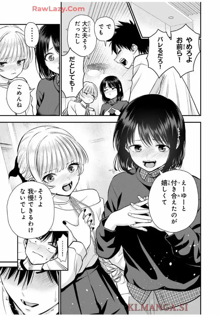 幼馴染とはラブコメにならない 第159話 - Page 12