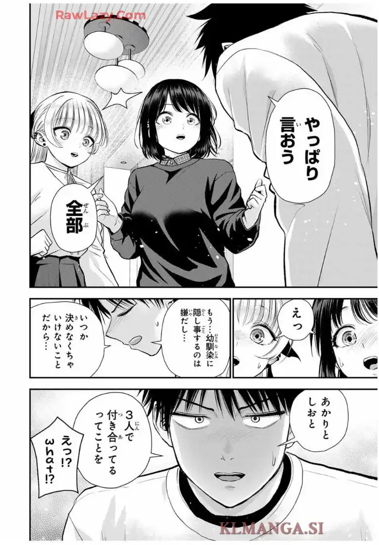 幼馴染とはラブコメにならない 第159話 - Page 13
