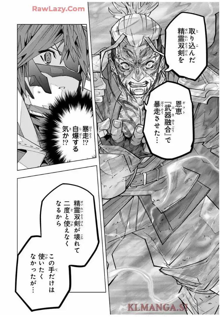信じていた仲間達にダンジョン奥地で殺されかけたがギフト『無限ガチャ』でレベル9999の仲間達を手に入れて元パーティーメンバーと世界に復讐＆『ざまぁ！』します！ 第167話 - Page 21