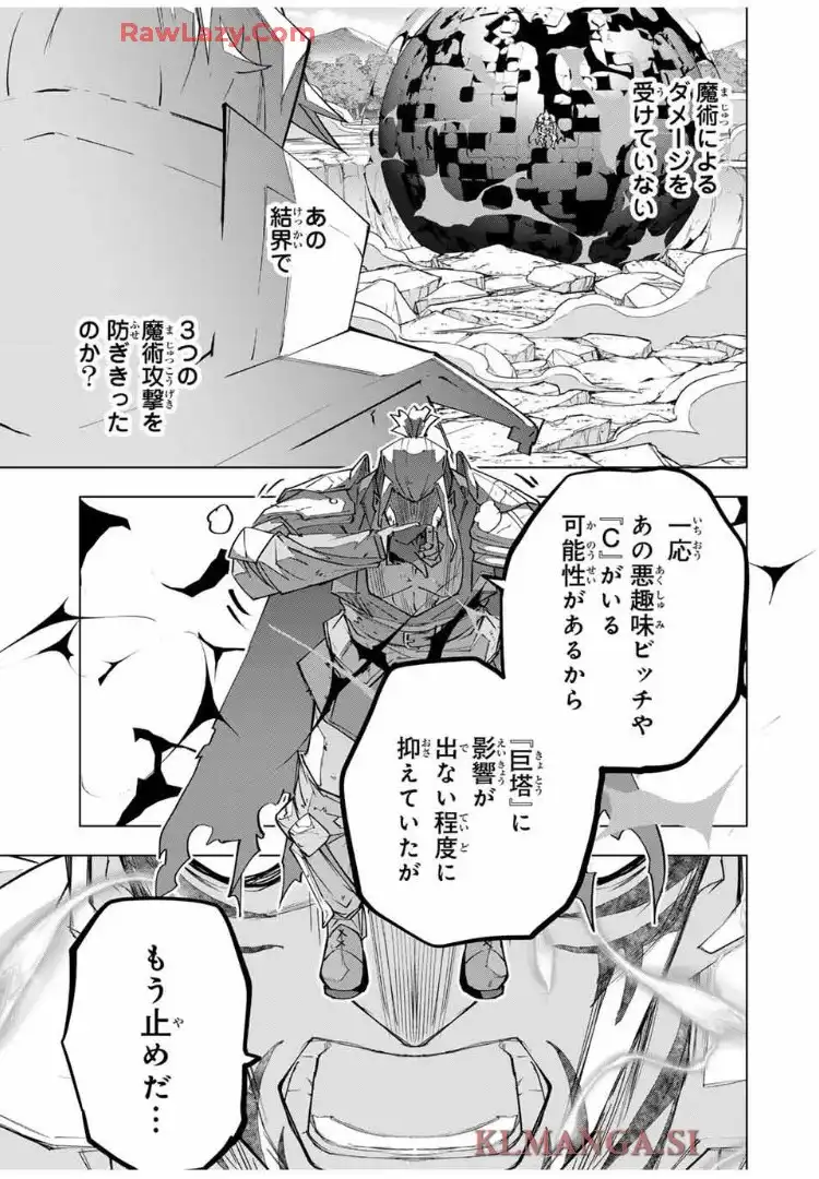 信じていた仲間達にダンジョン奥地で殺されかけたがギフト『無限ガチャ』でレベル9999の仲間達を手に入れて元パーティーメンバーと世界に復讐＆『ざまぁ！』します！ 第167話 - Page 20