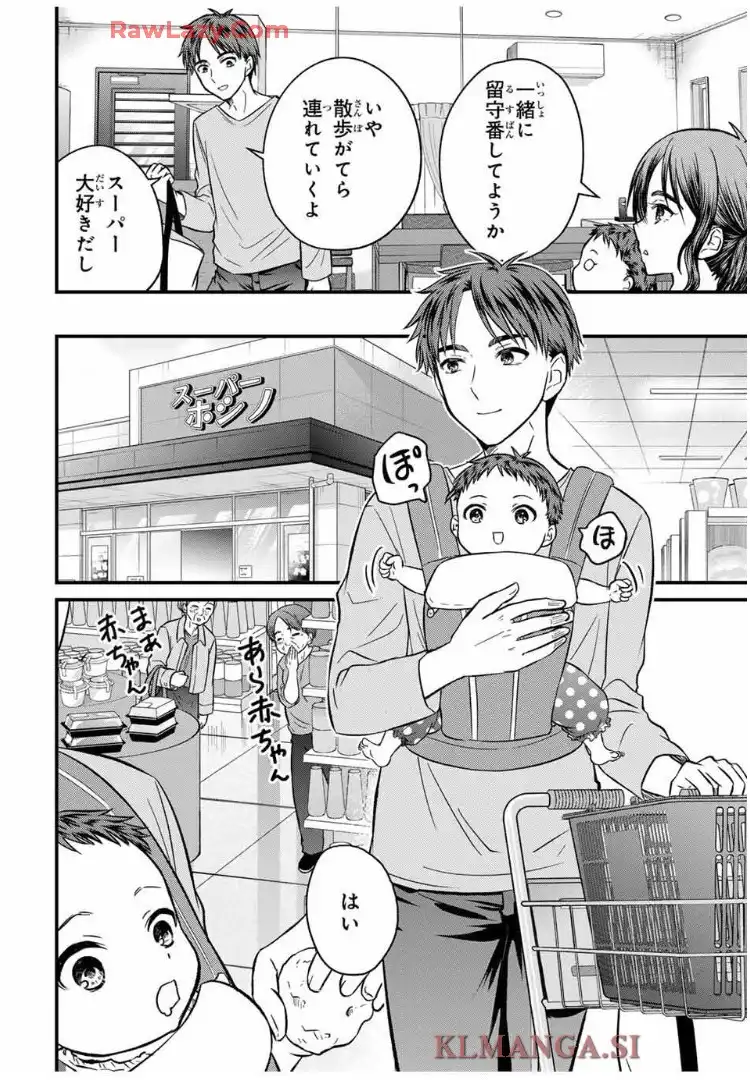 お嬢様の僕 第158話 - Page 9