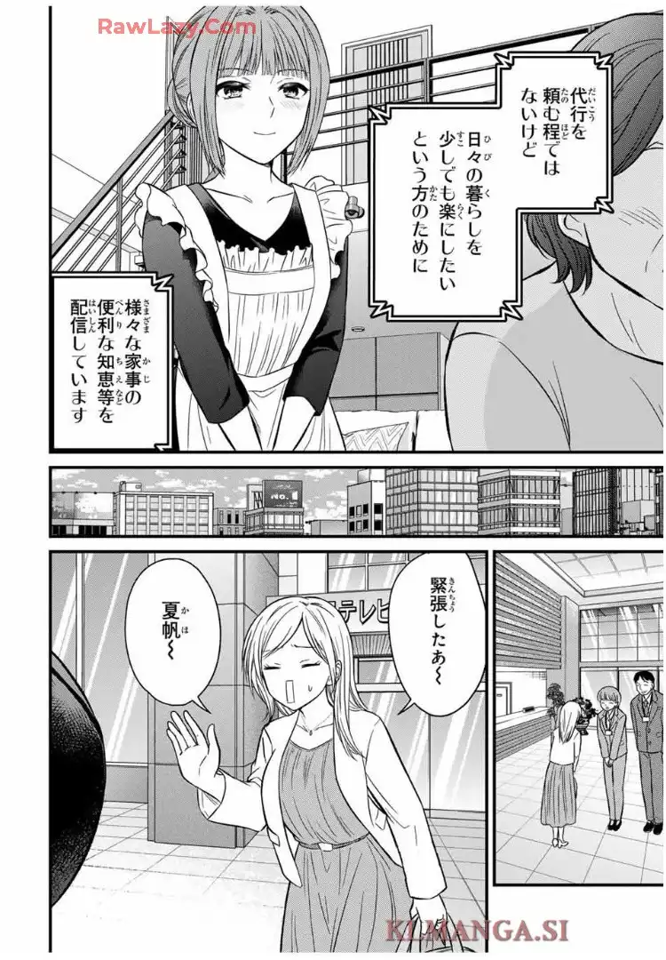 お嬢様の僕 第158話 - Page 7