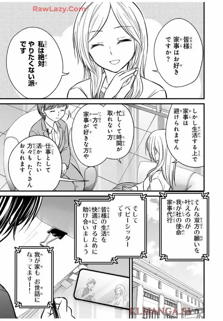 お嬢様の僕 第158話 - Page 4
