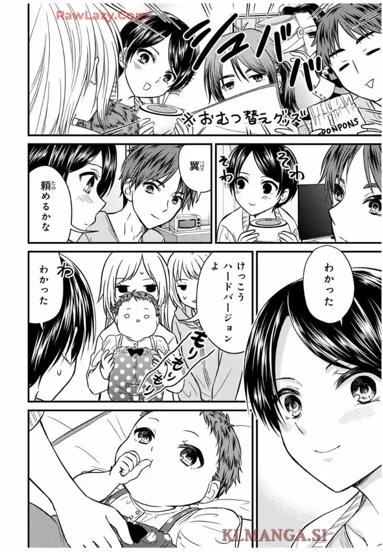 お嬢様の僕 第158話 - Page 21