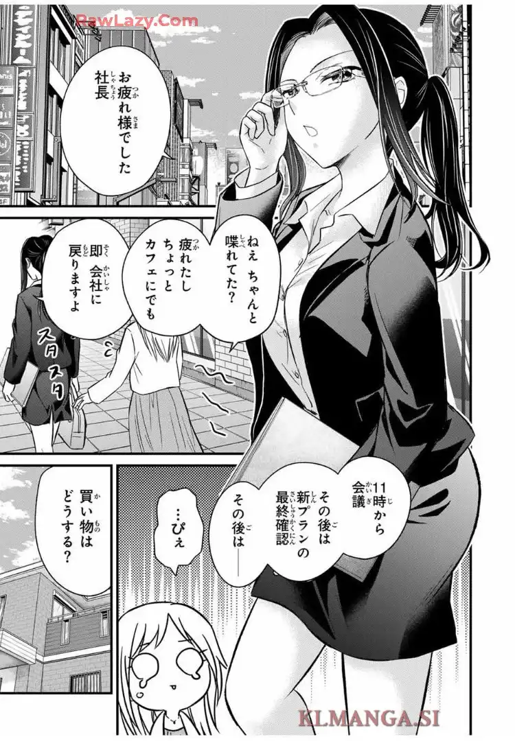 お嬢様の僕 第158話 - Page 8