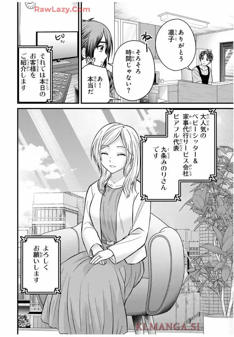 お嬢様の僕 第158話 - Page 3