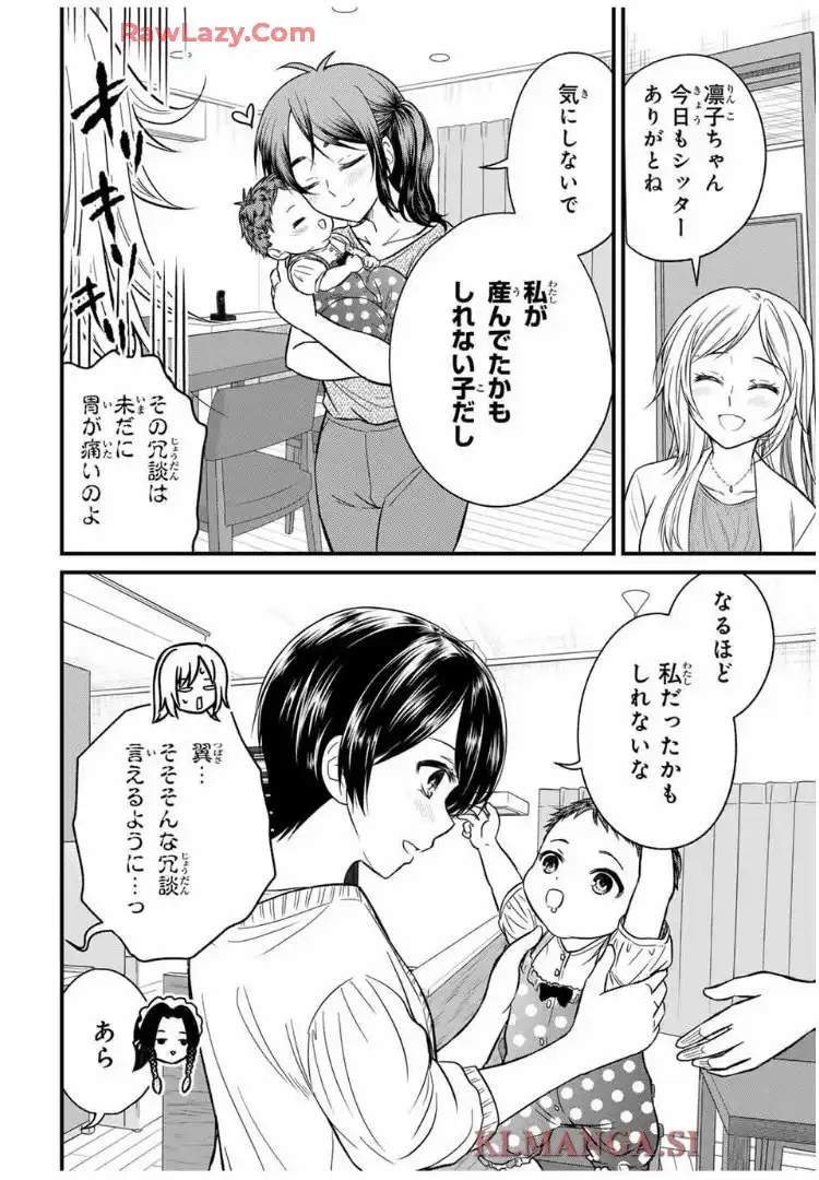 お嬢様の僕 第158話 - Page 17