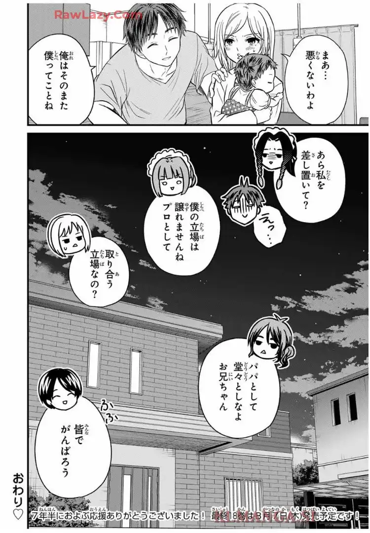 お嬢様の僕 第158話 - Page 25