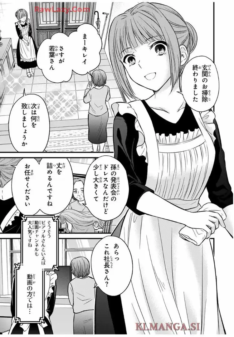 お嬢様の僕 第158話 - Page 6