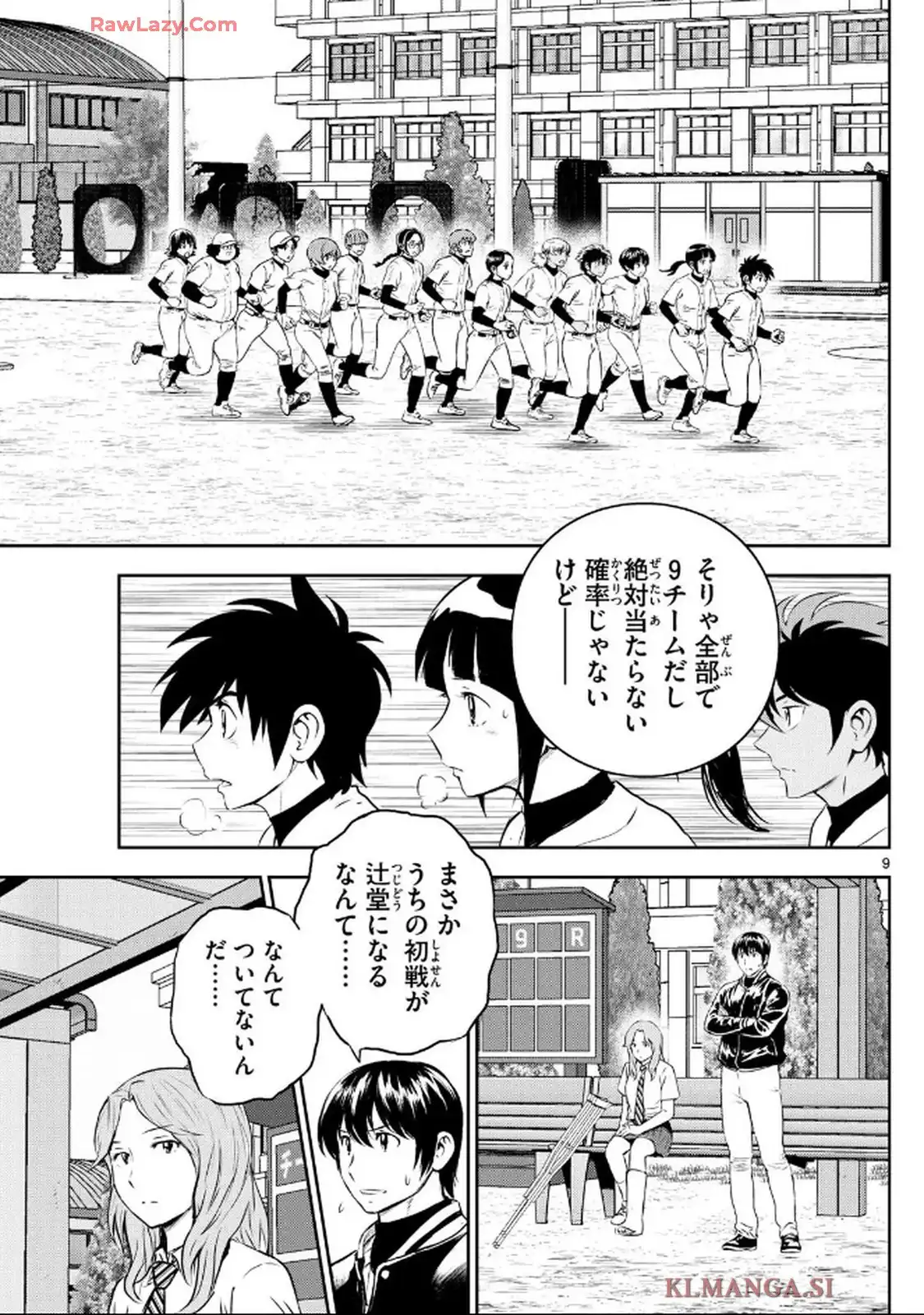 MAJOR 2nd（メジャーセカンド） 第305話 - Page 9