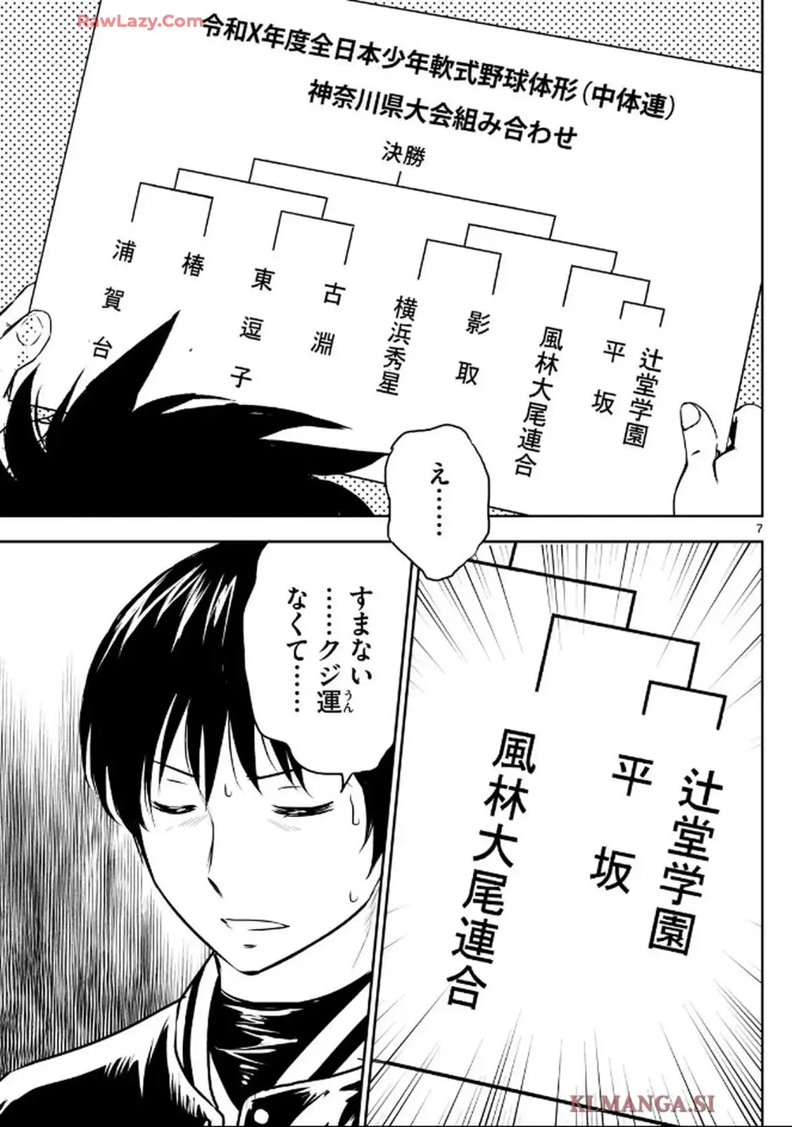 MAJOR 2nd（メジャーセカンド） 第305話 - Page 7