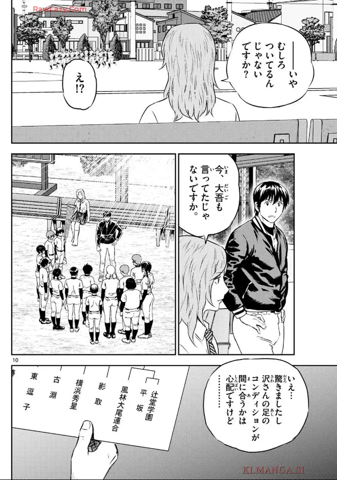 MAJOR 2nd（メジャーセカンド） 第305話 - Page 10