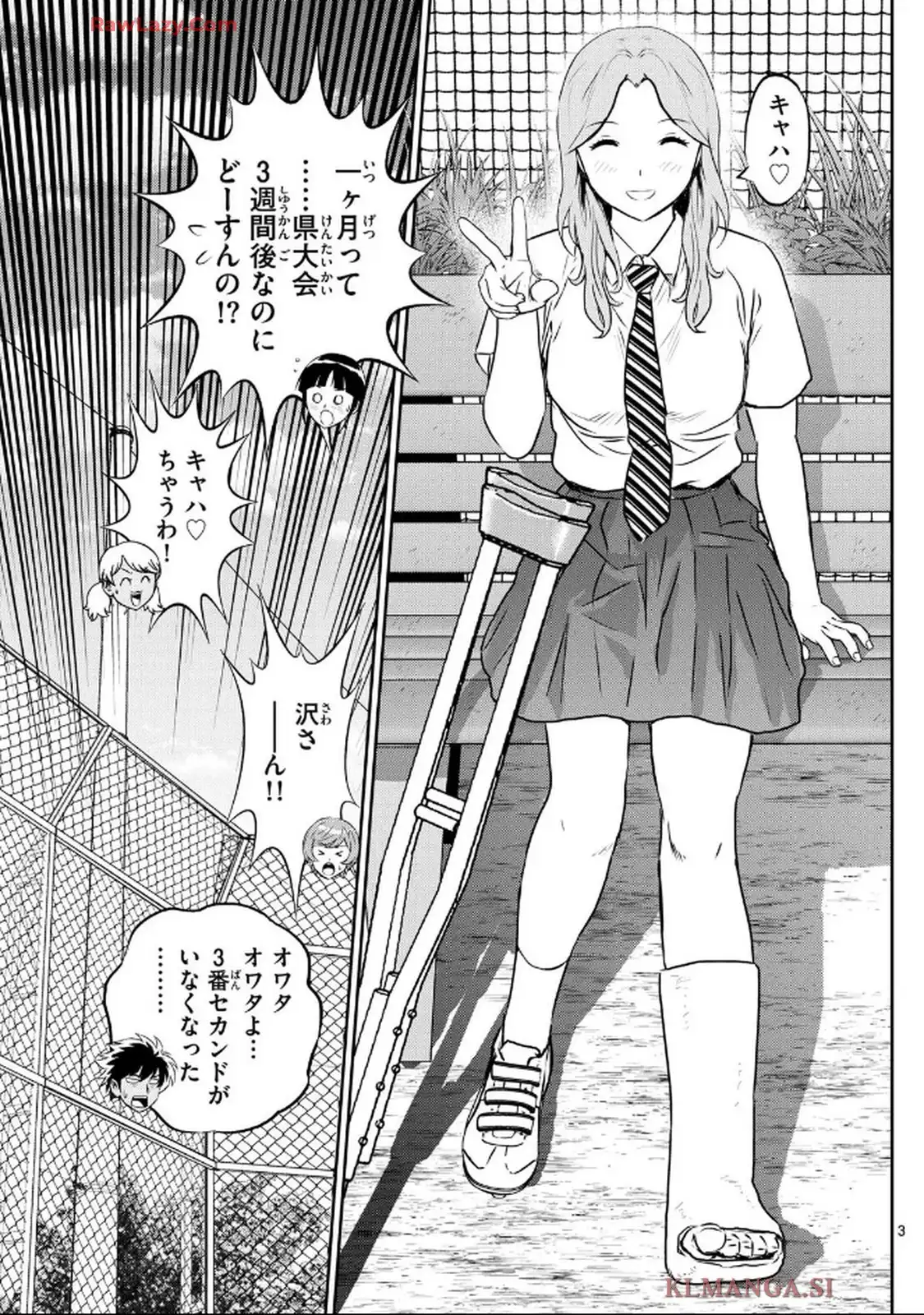 MAJOR 2nd（メジャーセカンド） 第305話 - Page 3