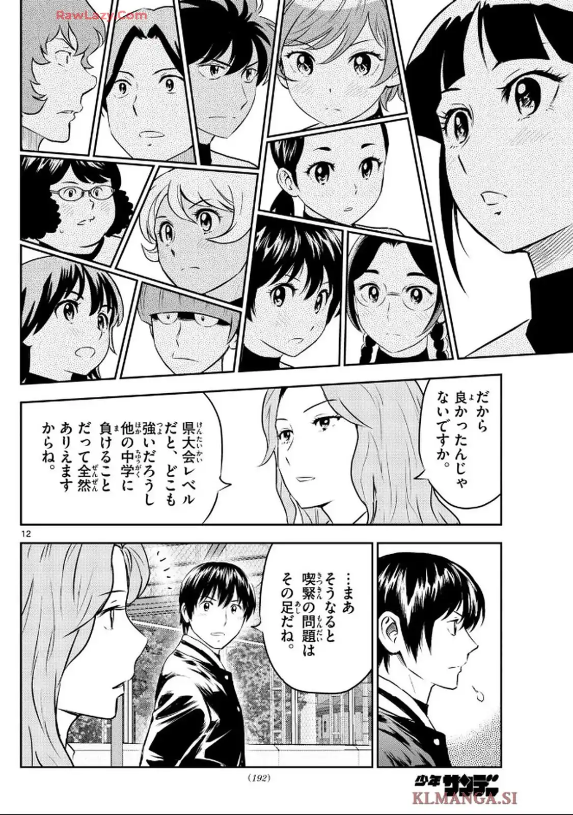 MAJOR 2nd（メジャーセカンド） 第305話 - Page 12