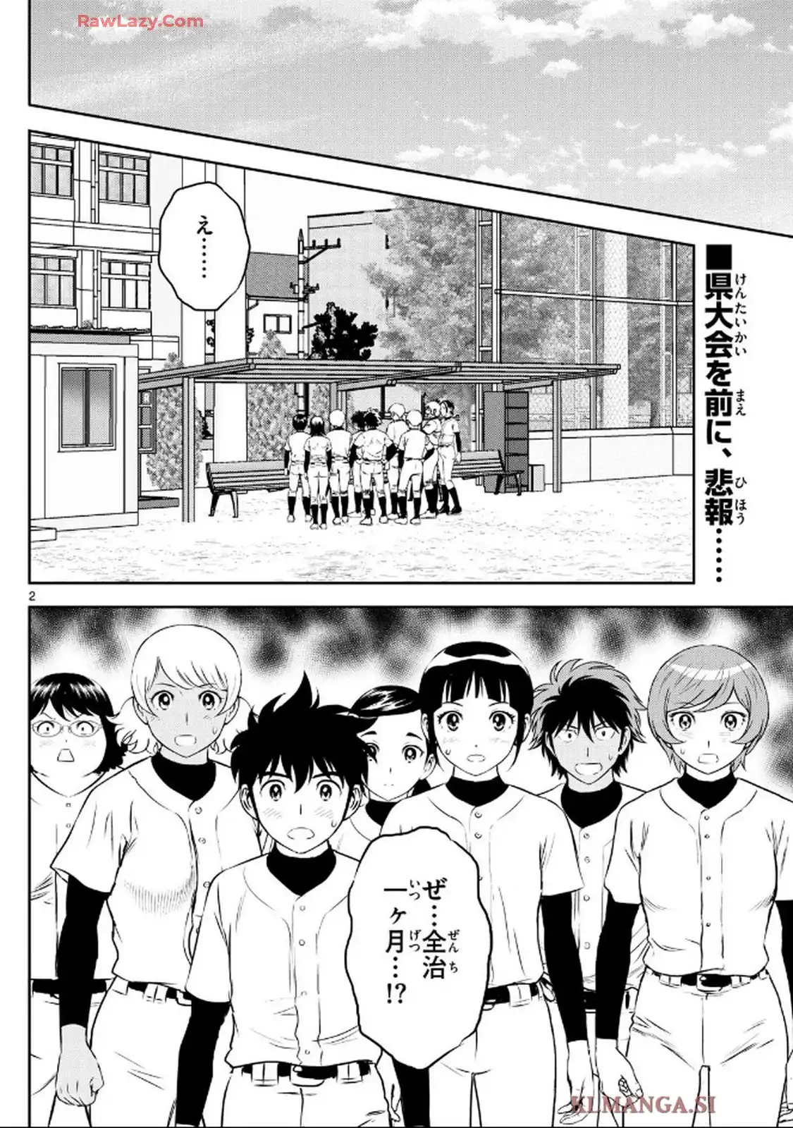 MAJOR 2nd（メジャーセカンド） 第305話 - Page 2