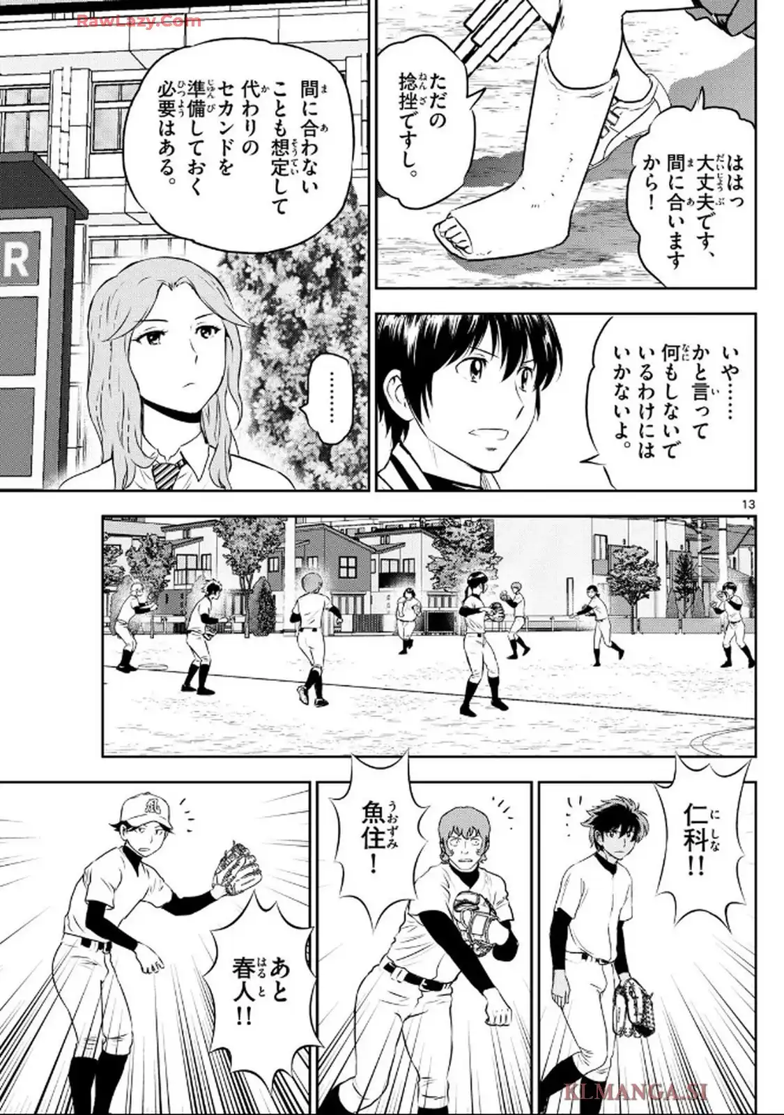 MAJOR 2nd（メジャーセカンド） 第305話 - Page 13