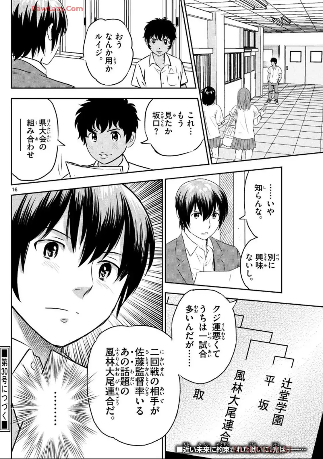 MAJOR 2nd（メジャーセカンド） 第305話 - Page 16