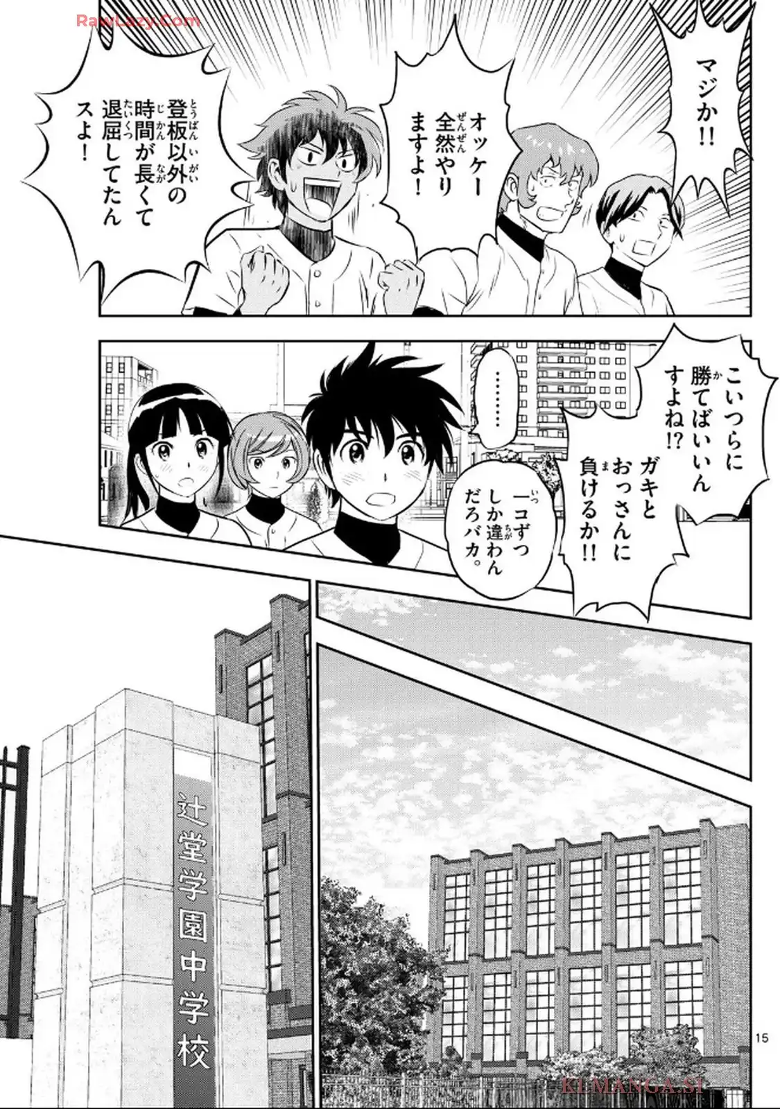 MAJOR 2nd（メジャーセカンド） 第305話 - Page 15