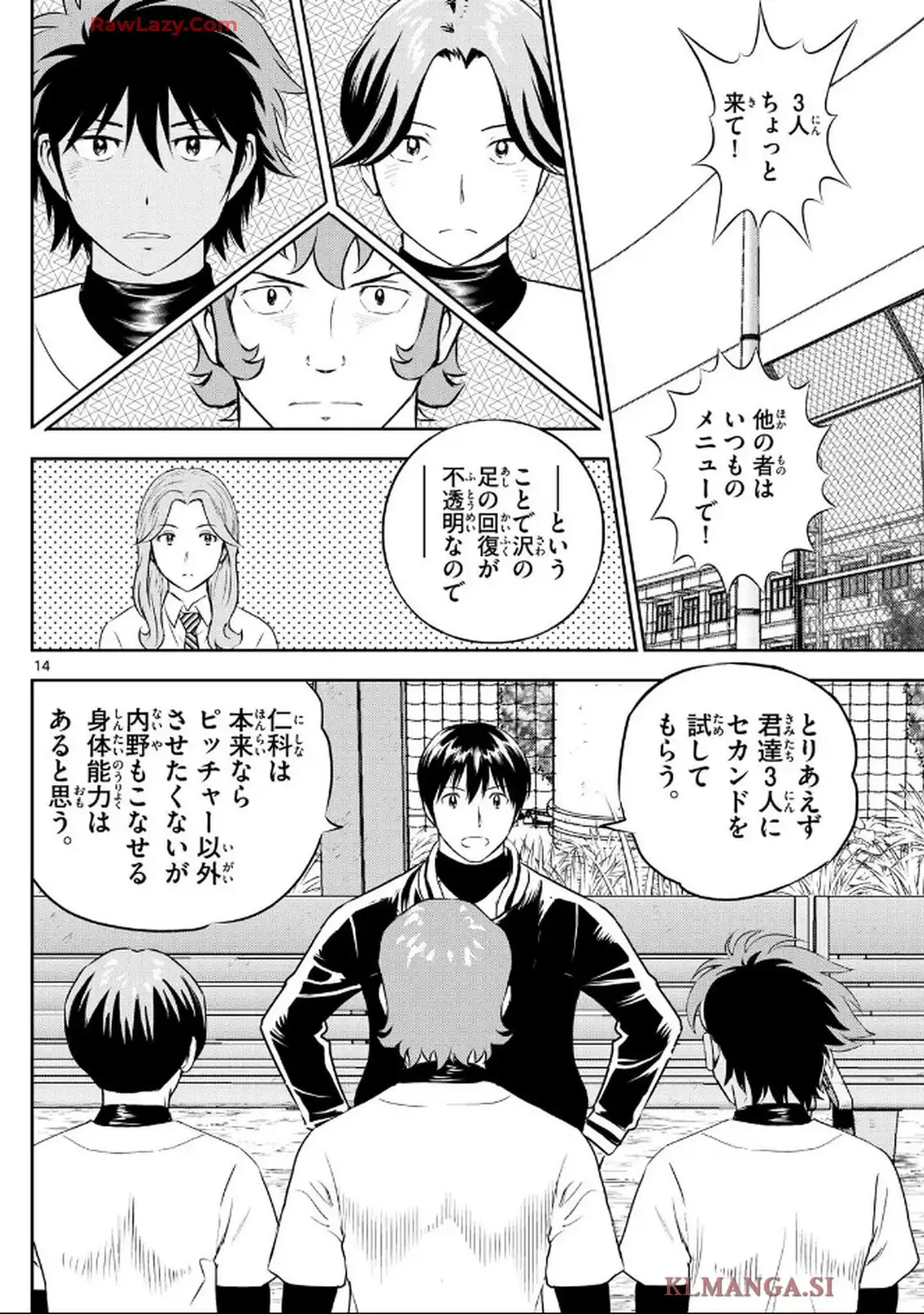 MAJOR 2nd（メジャーセカンド） 第305話 - Page 14
