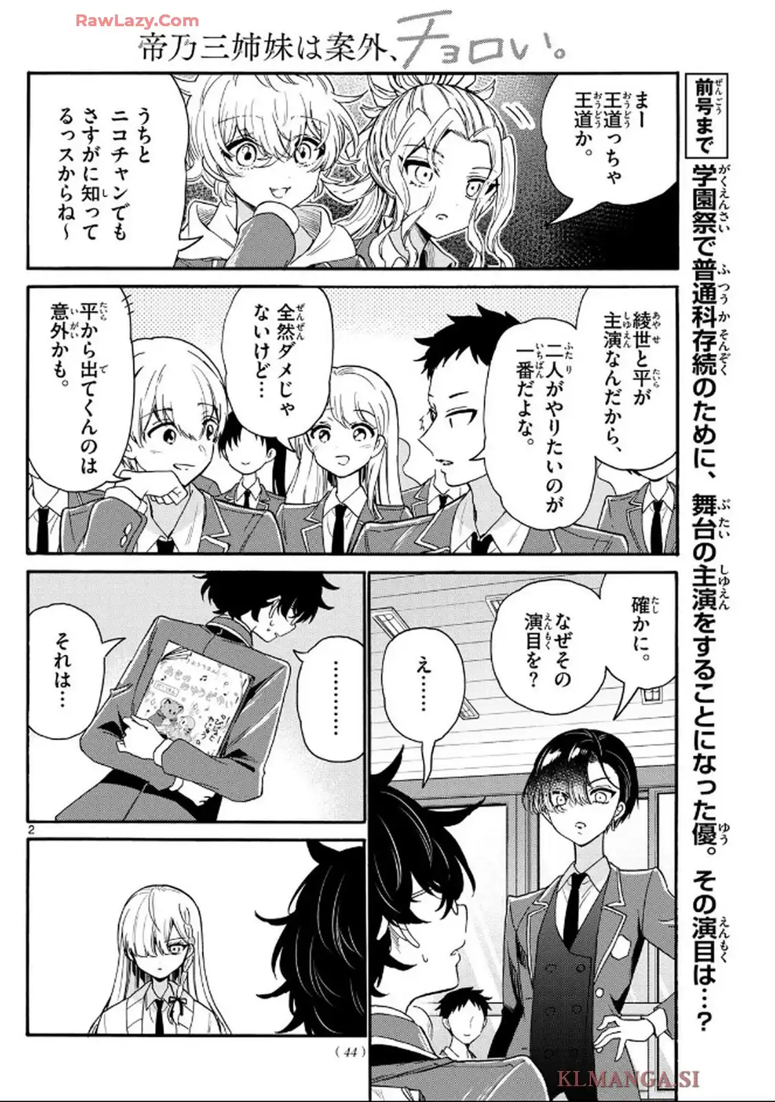 帝乃三姉妹は案外、チョロい。 第163話 - Page 2