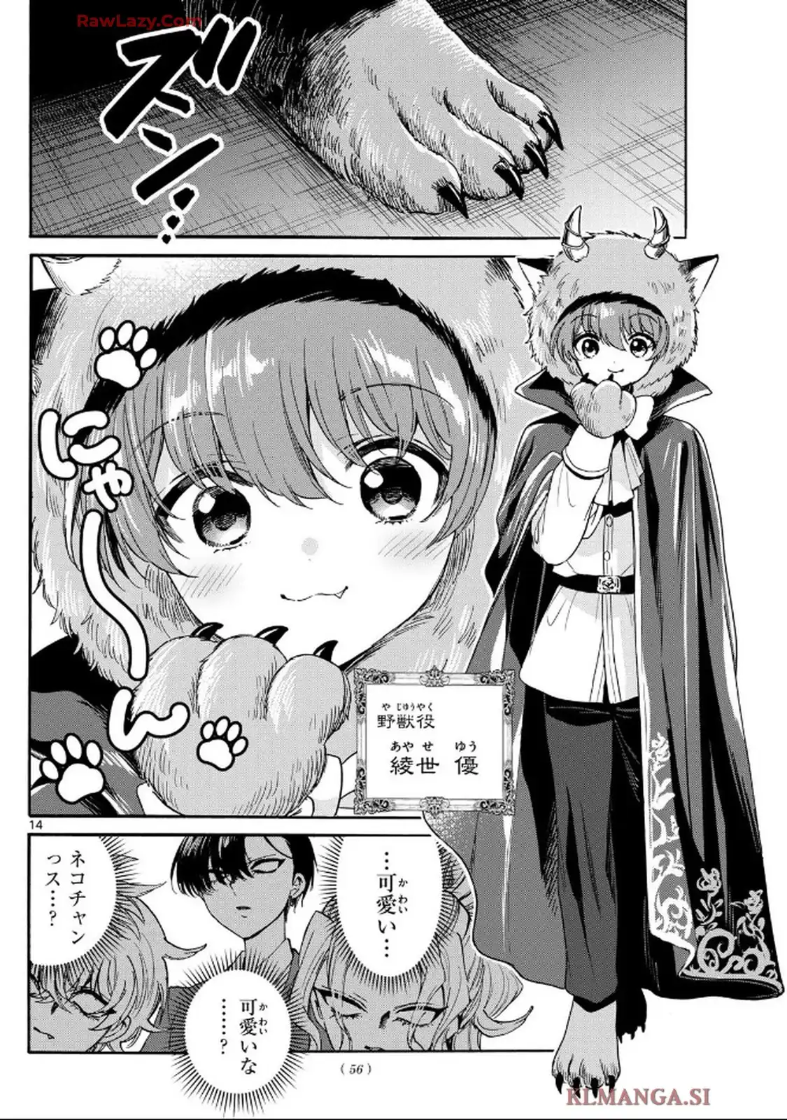 帝乃三姉妹は案外、チョロい。 第163話 - Page 14