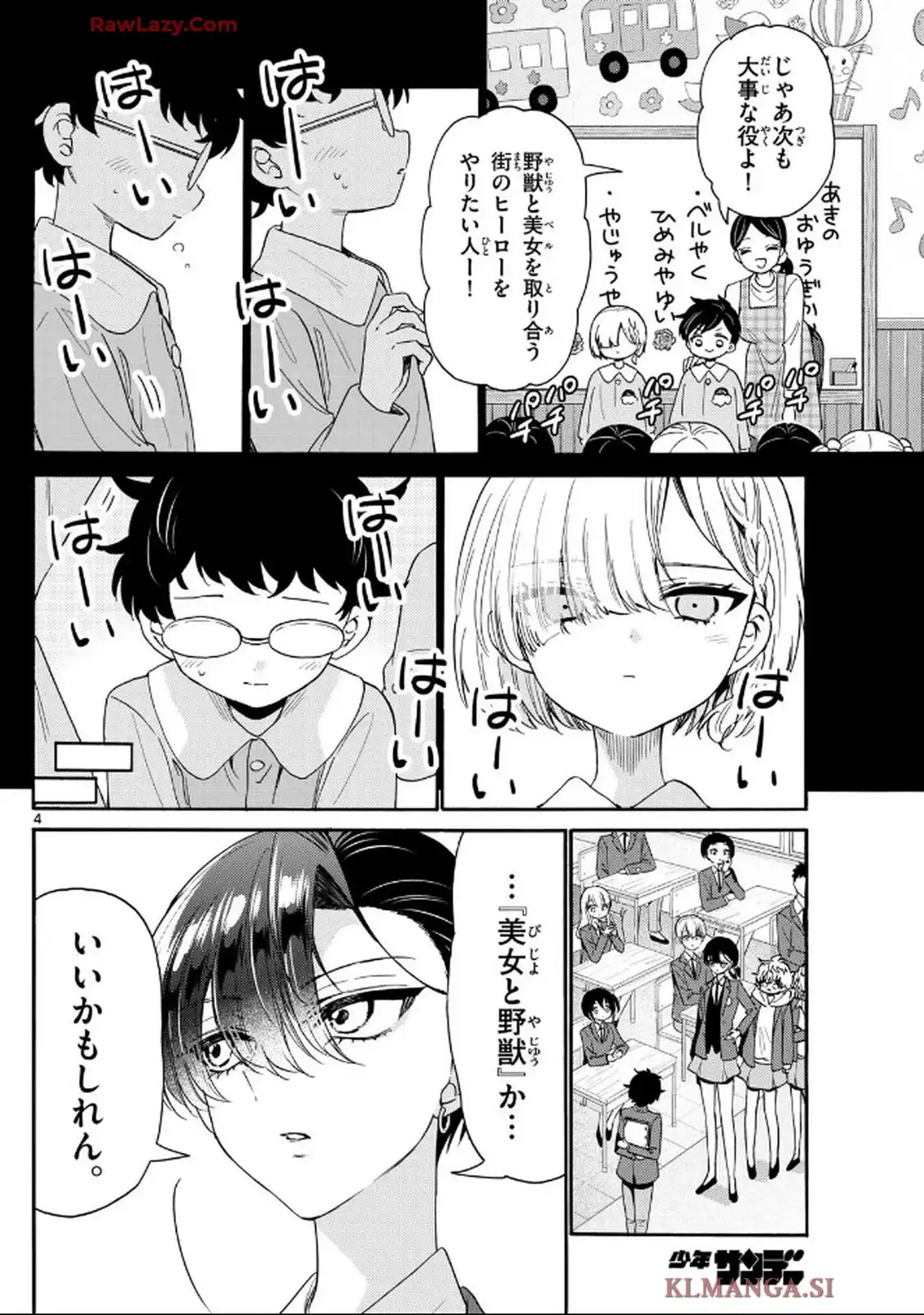 帝乃三姉妹は案外、チョロい。 第163話 - Page 4