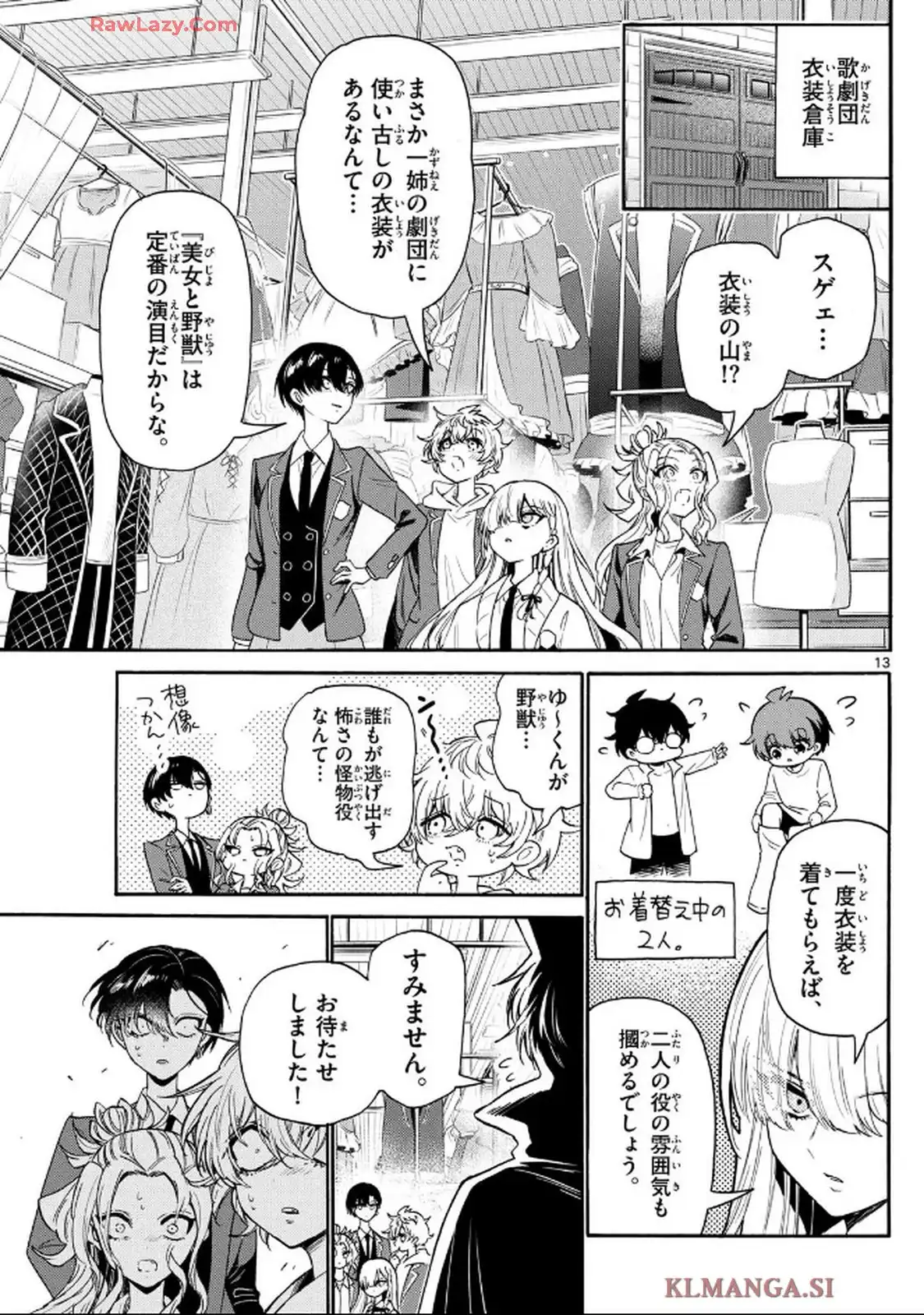 帝乃三姉妹は案外、チョロい。 第163話 - Page 13