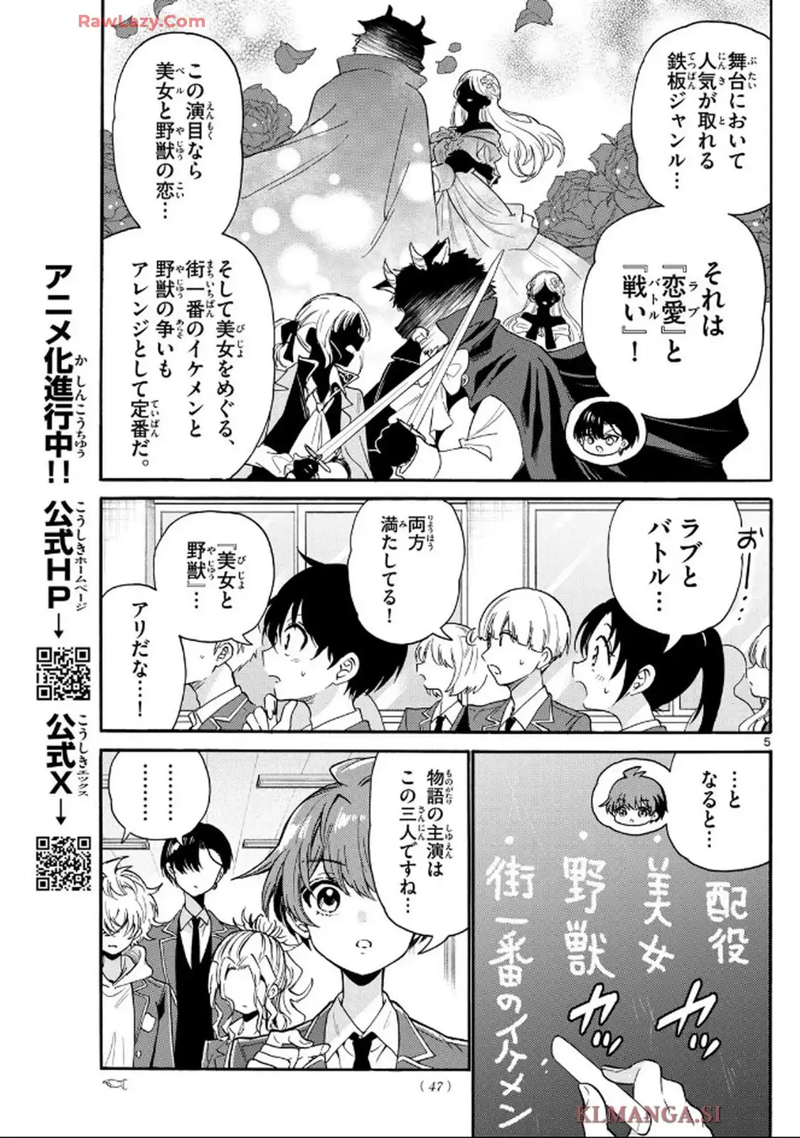 帝乃三姉妹は案外、チョロい。 第163話 - Page 5
