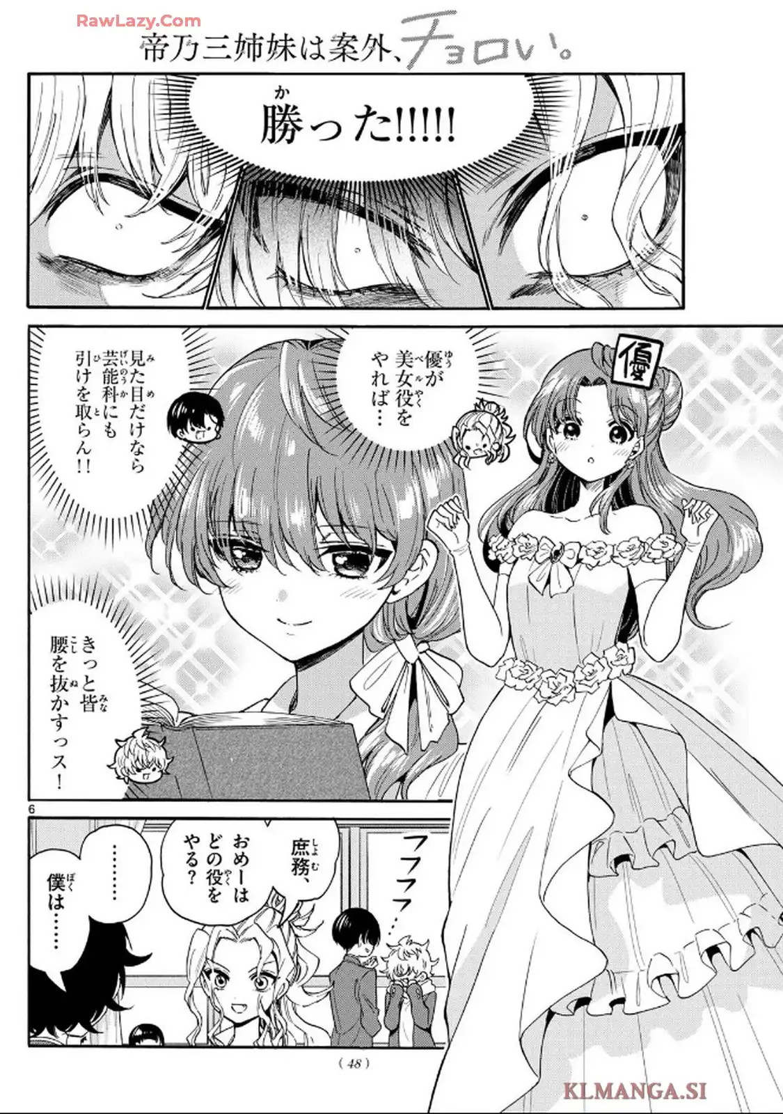 帝乃三姉妹は案外、チョロい。 第163話 - Page 6
