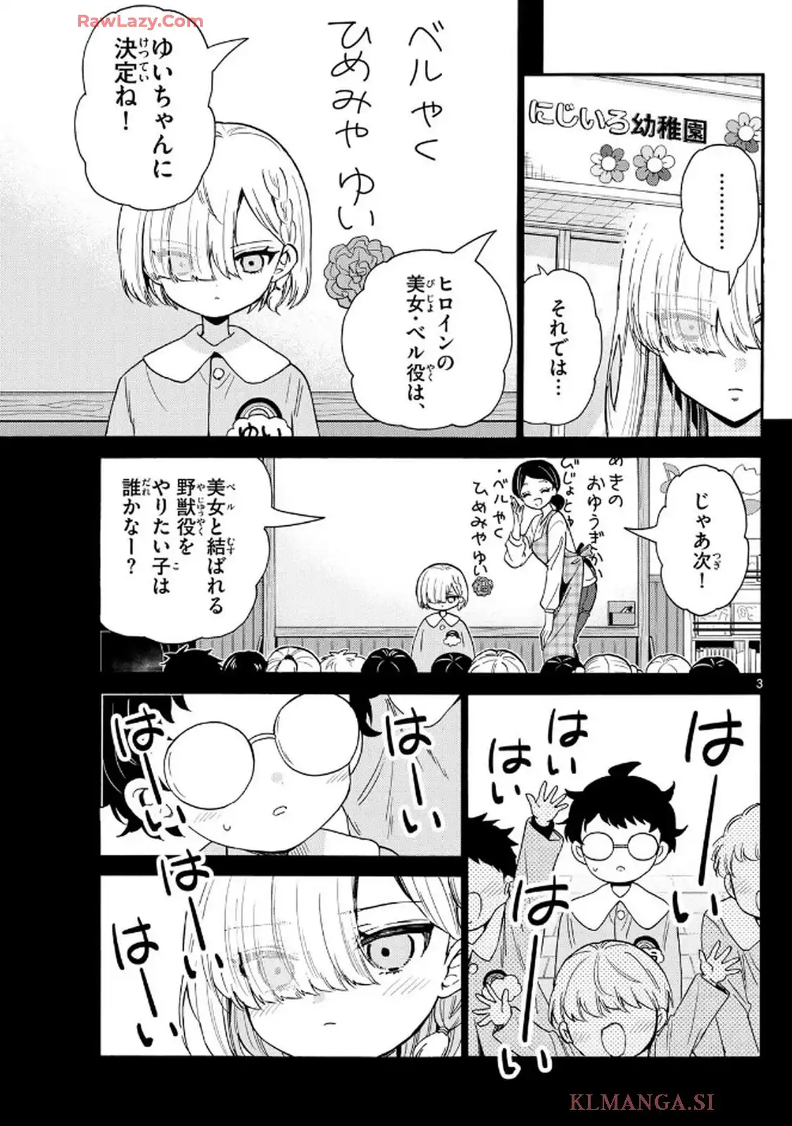 帝乃三姉妹は案外、チョロい。 第163話 - Page 3