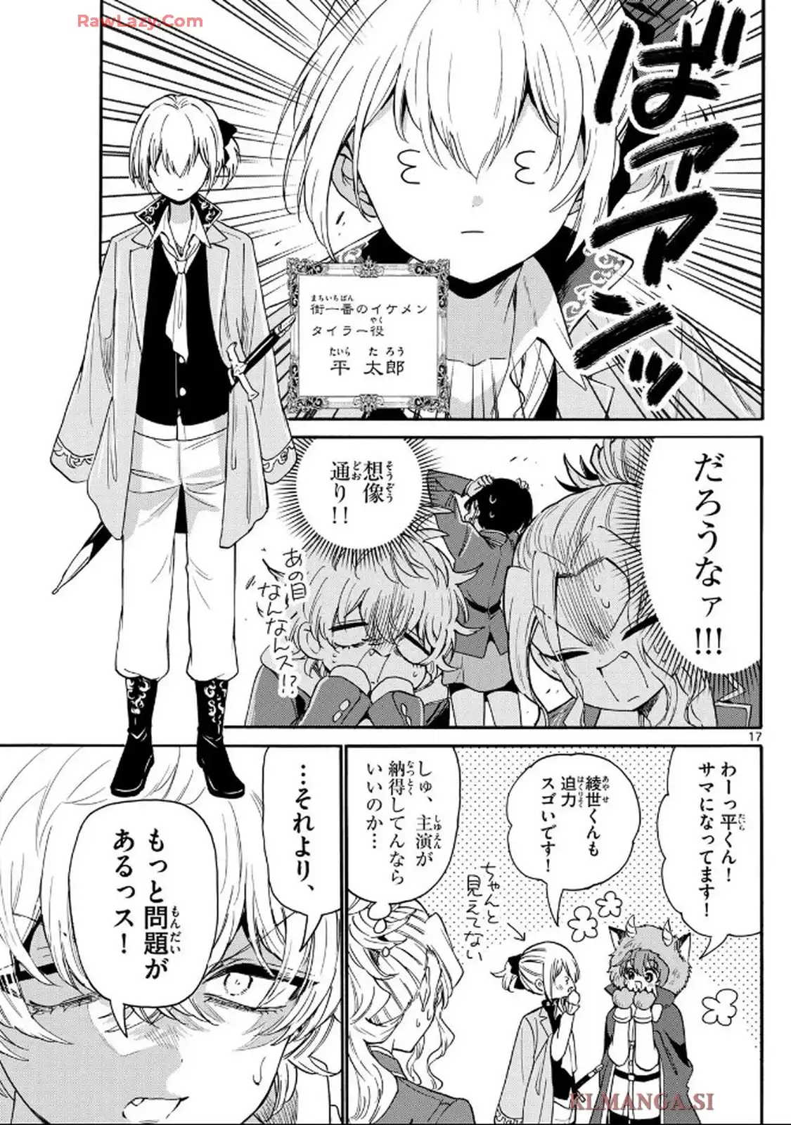 帝乃三姉妹は案外、チョロい。 第163話 - Page 17