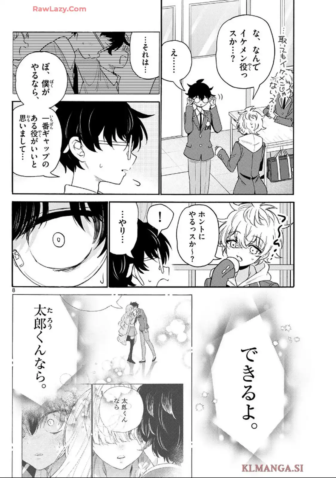 帝乃三姉妹は案外、チョロい。 第163話 - Page 8