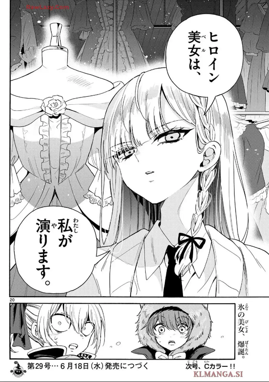 帝乃三姉妹は案外、チョロい。 第163話 - Page 20